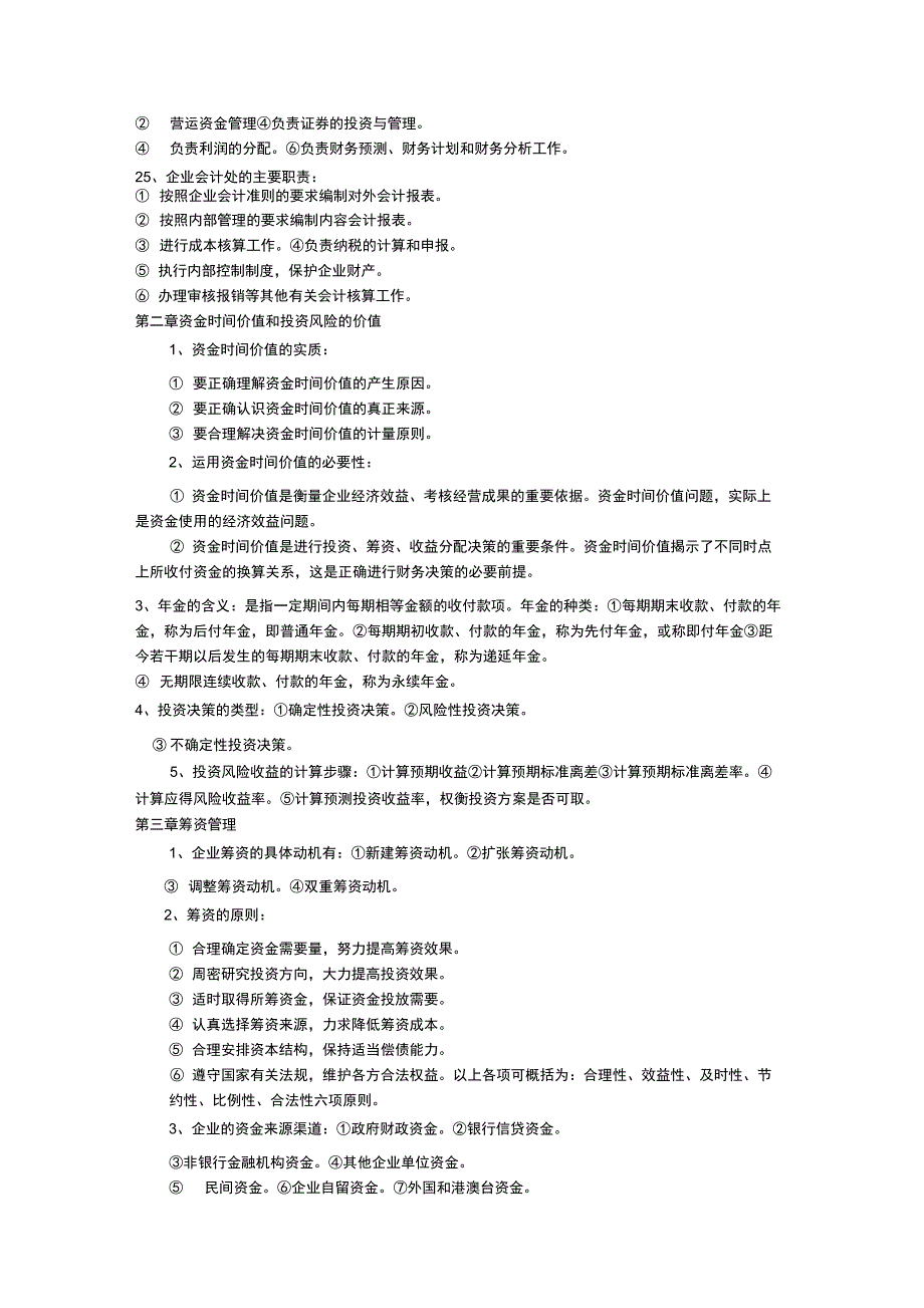 财务管理学知识点归纳_第3页