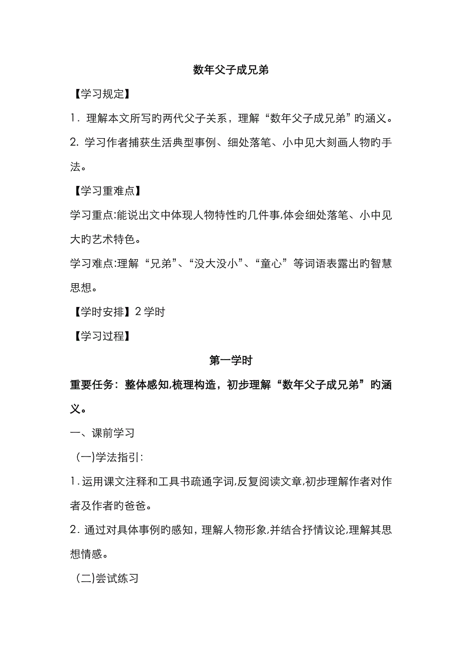 多年父子成兄弟教师_第1页