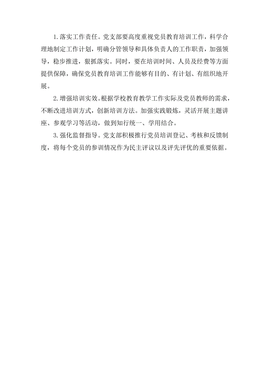 2017年党员教育计划.doc_第4页