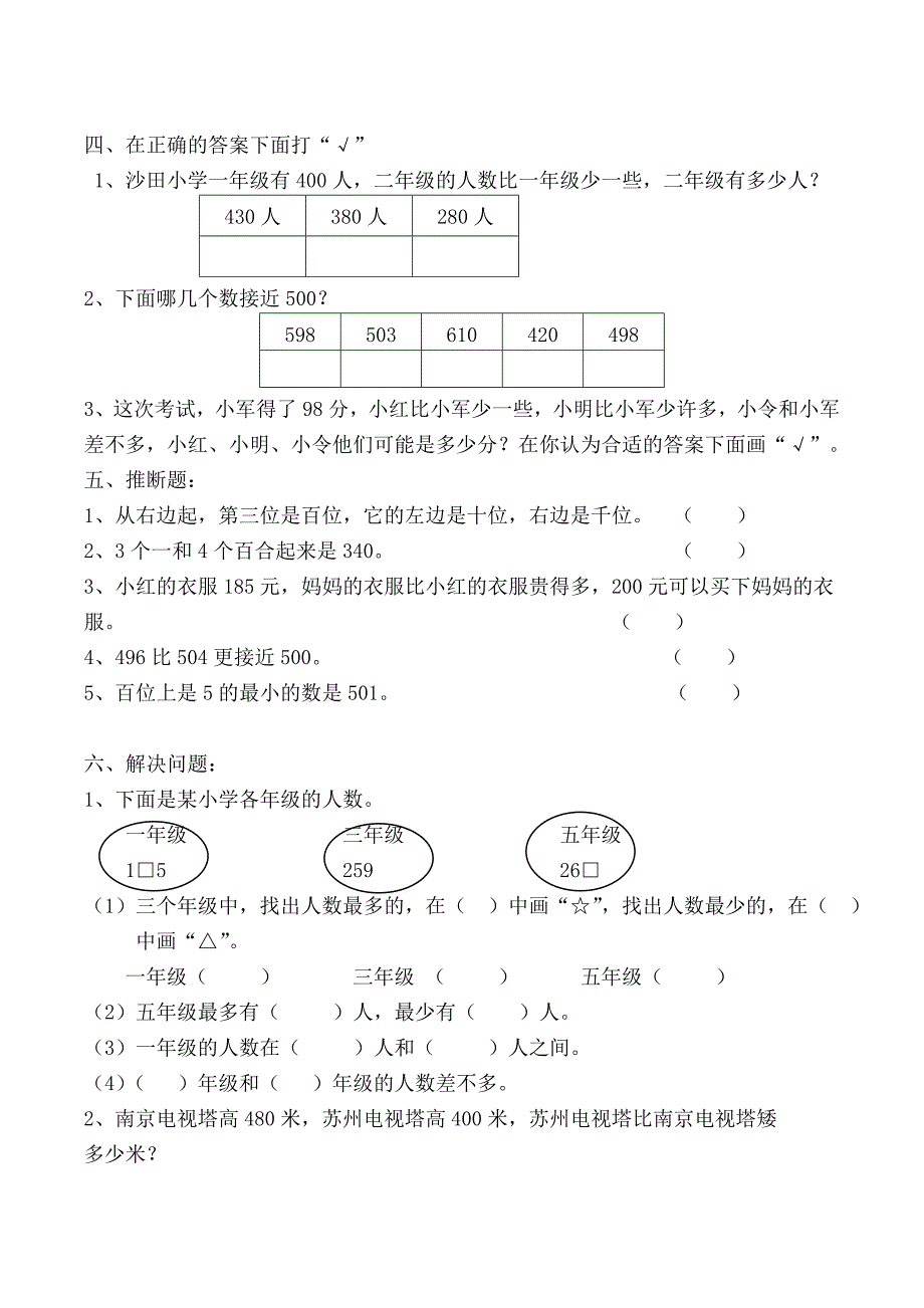 青岛版二年级数学下册全册测试题_第4页