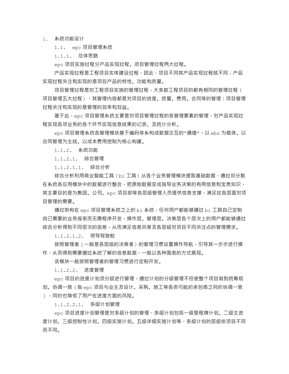 EPC实施方案（12P）.doc_第1页