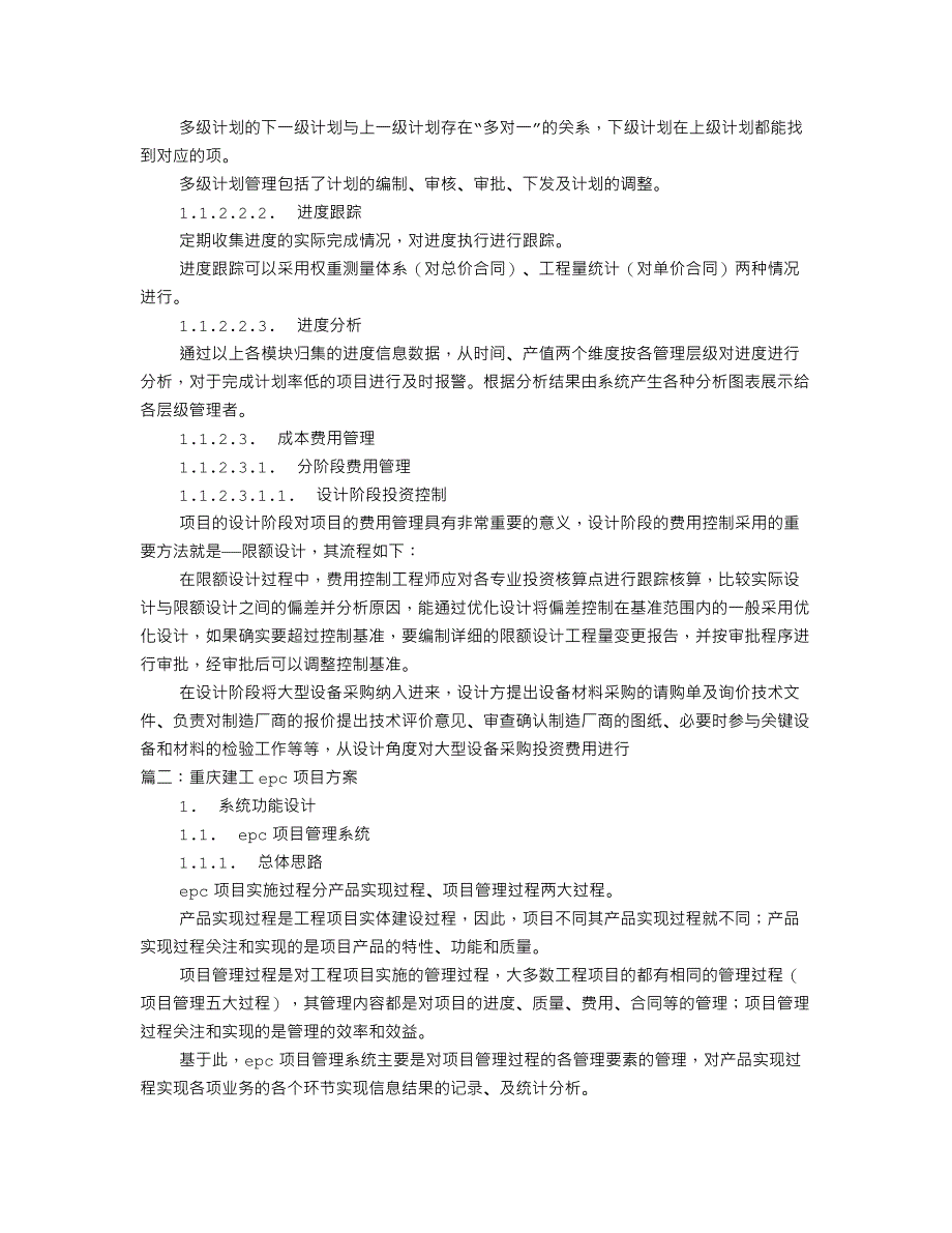 EPC实施方案（12P）.doc_第2页