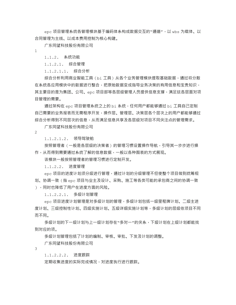 EPC实施方案（12P）.doc_第3页