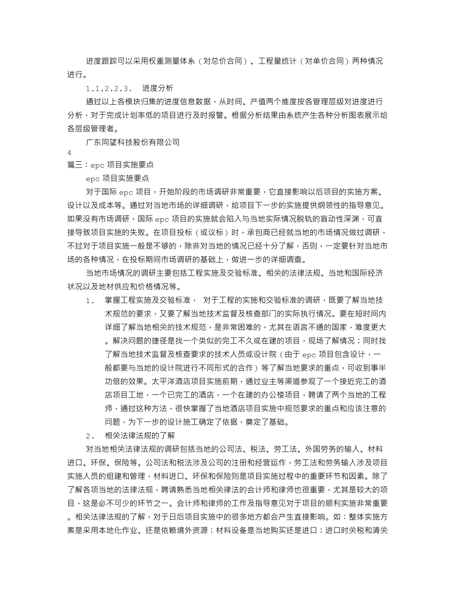 EPC实施方案（12P）.doc_第4页