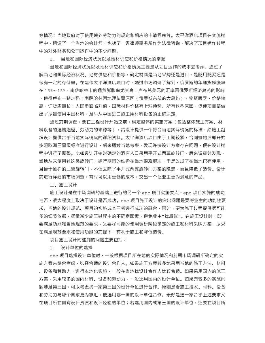 EPC实施方案（12P）.doc_第5页