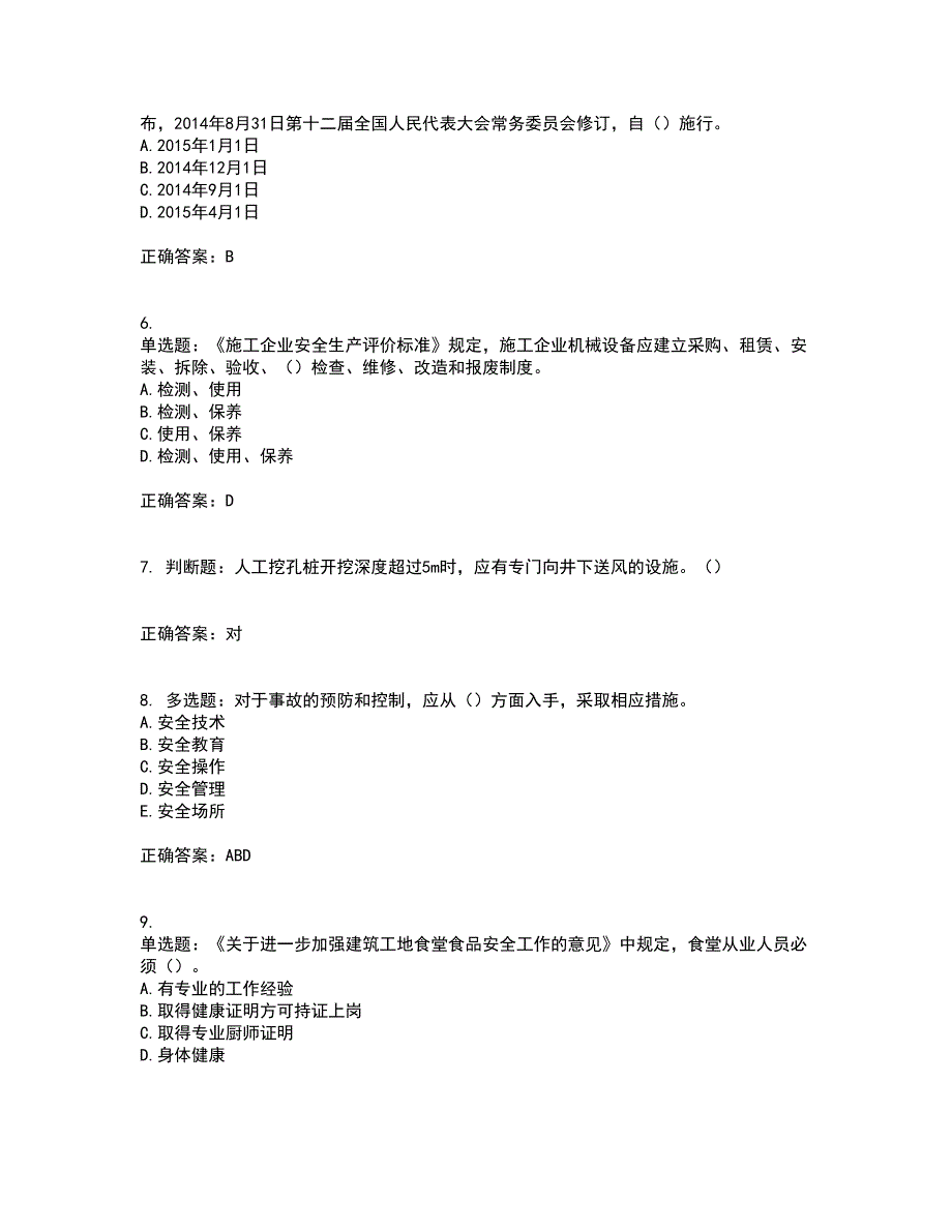 2022年重庆市建筑施工企业三类人员安全员ABC证通用考前冲刺密押卷含答案31_第2页