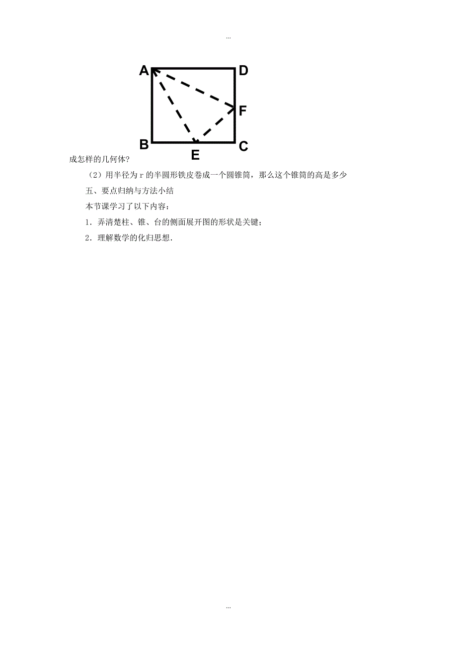 苏教版高中数学必修2 1.3.1空间几何体的表面积教案_第4页