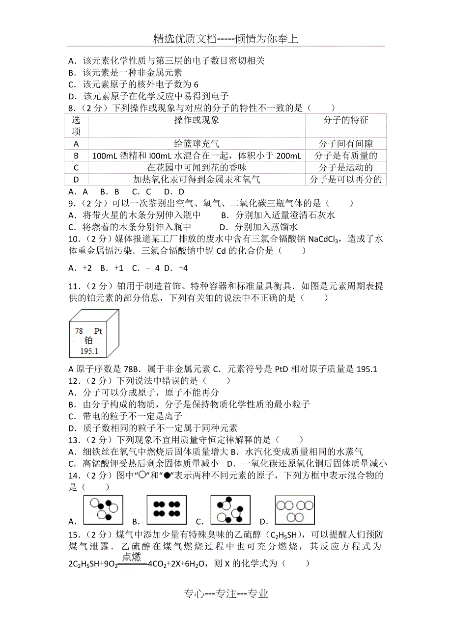 云南中考化学模拟试卷_第2页