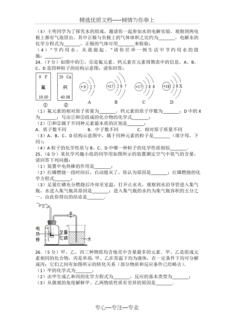 云南中考化学模拟试卷_第4页