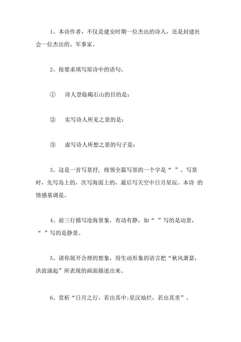 2020年《观沧海》阅读训练题及答案_第2页