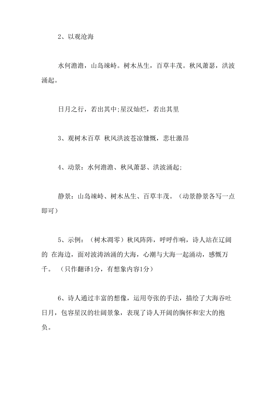 2020年《观沧海》阅读训练题及答案_第4页