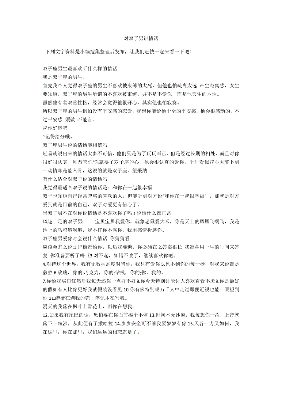 对双子男讲情话_第1页