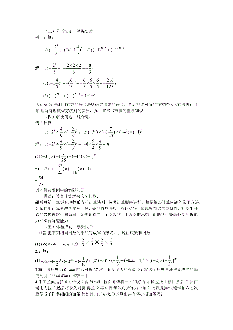 说课稿29有理数的乘方.doc_第4页