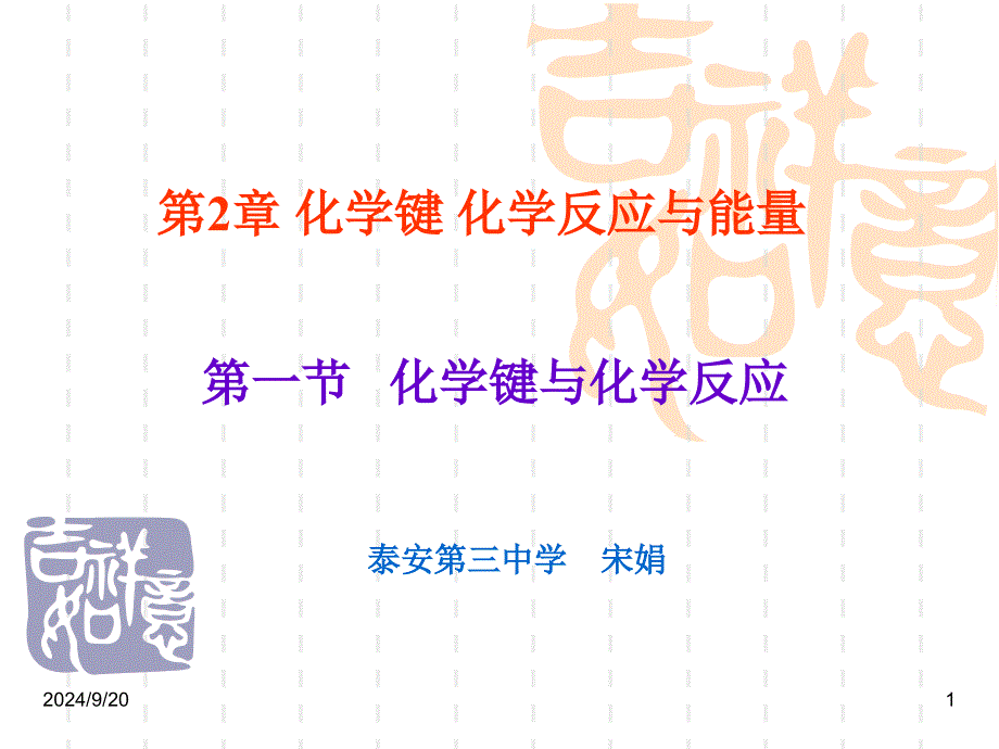 化学键与化学反应PPT课件_第1页