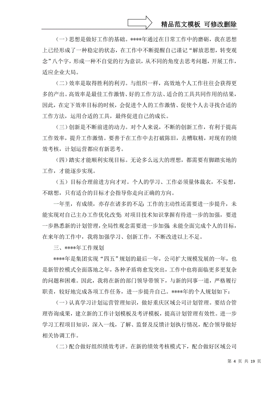 关于企业半年工作总结集合十篇_第4页