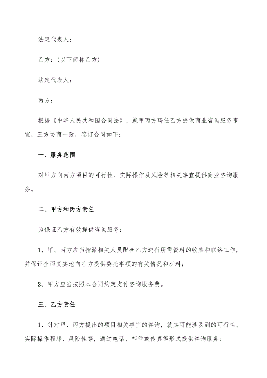 2022年有关咨询的服务合同范文_第4页