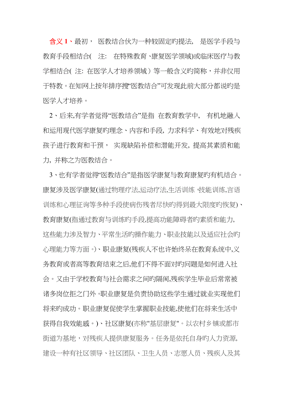 医教结合材料_第1页