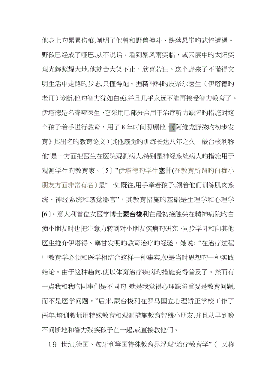 医教结合材料_第4页