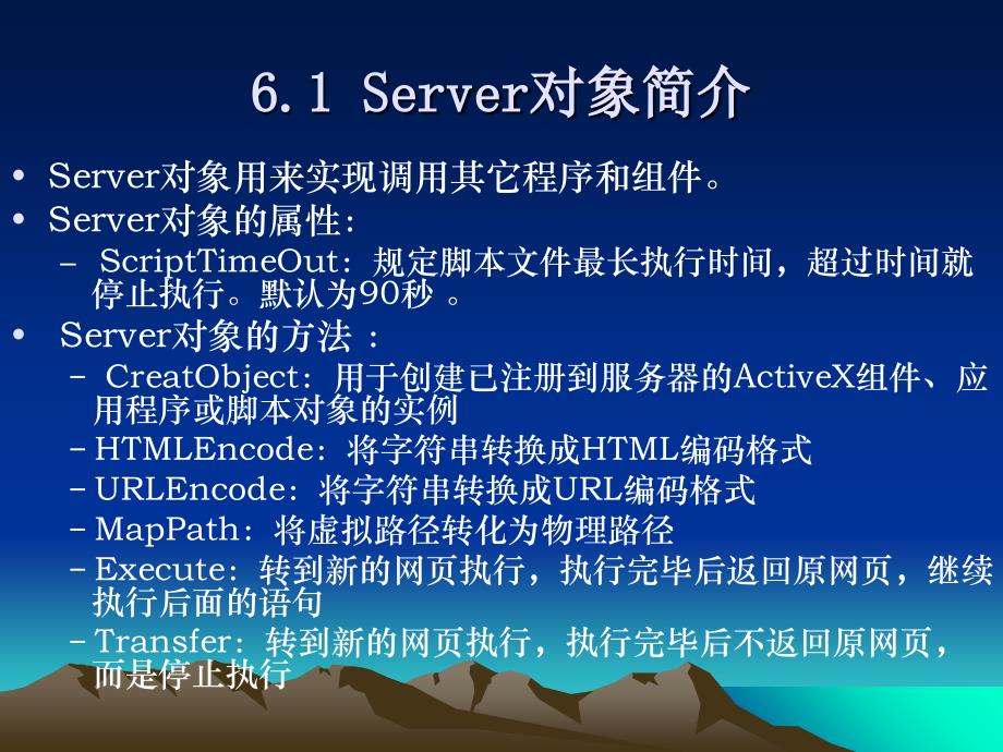 教学课件第6章Server对象_第3页