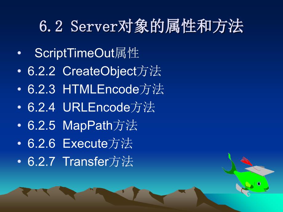 教学课件第6章Server对象_第4页