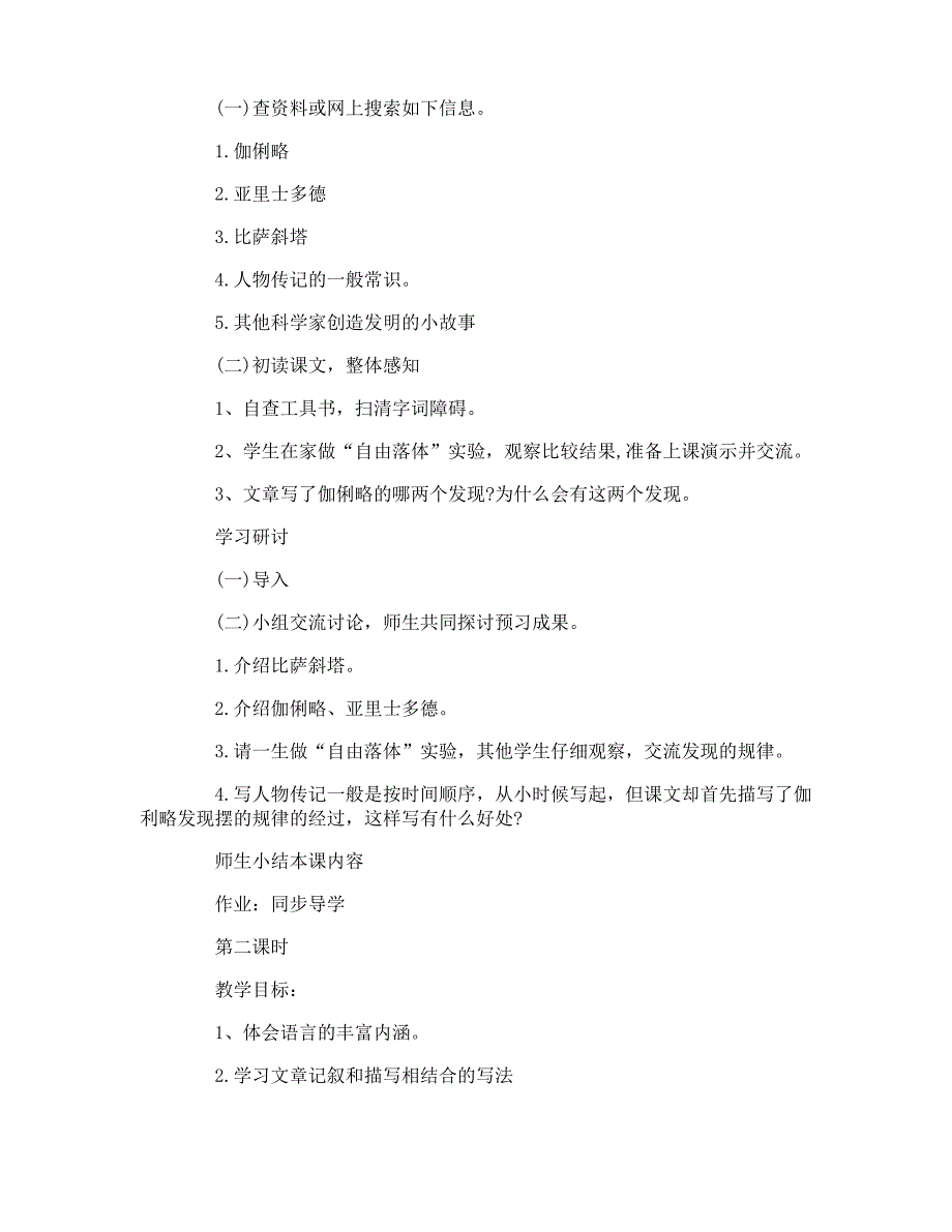 苏教版七年级上册语文第5单元教案_第2页