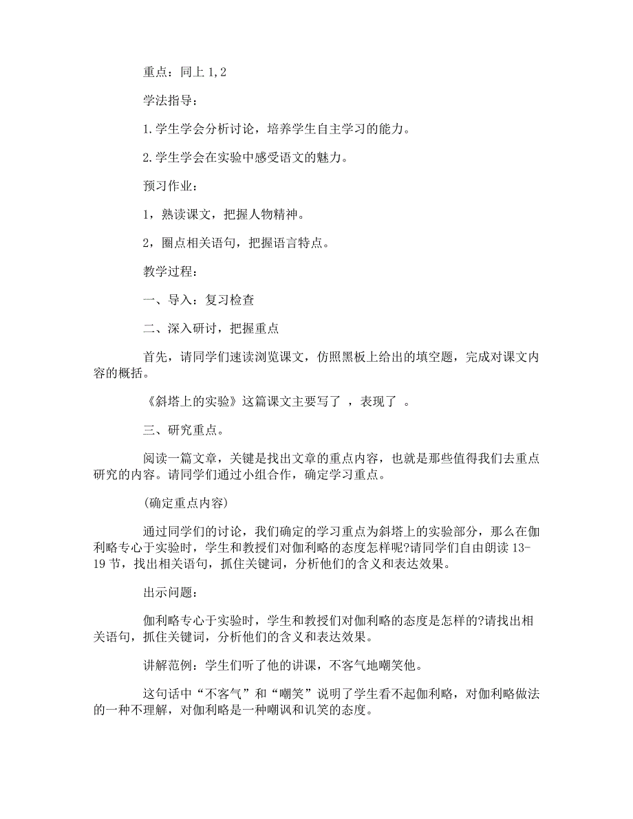 苏教版七年级上册语文第5单元教案_第3页