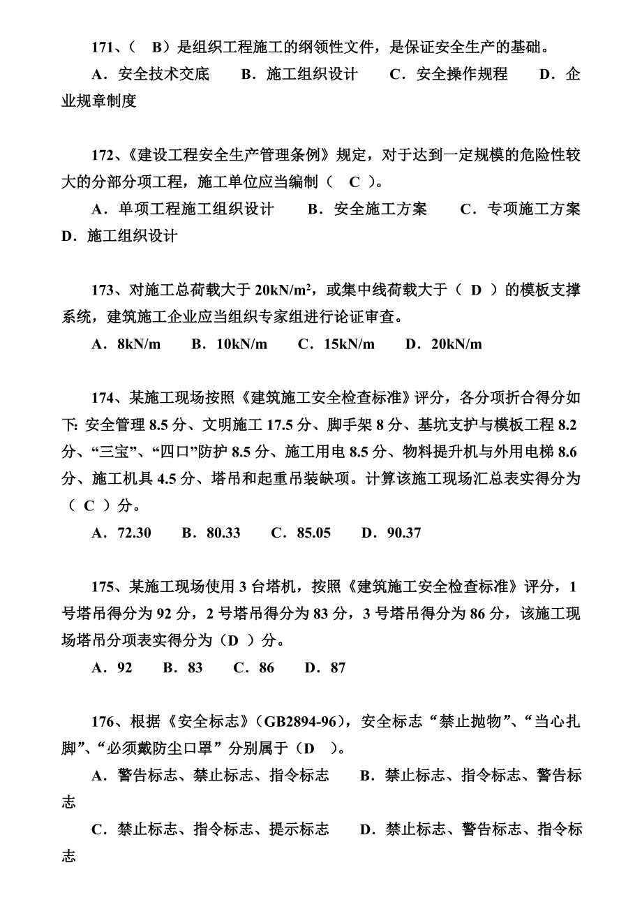 三类人员C类模拟题...doc_第2页