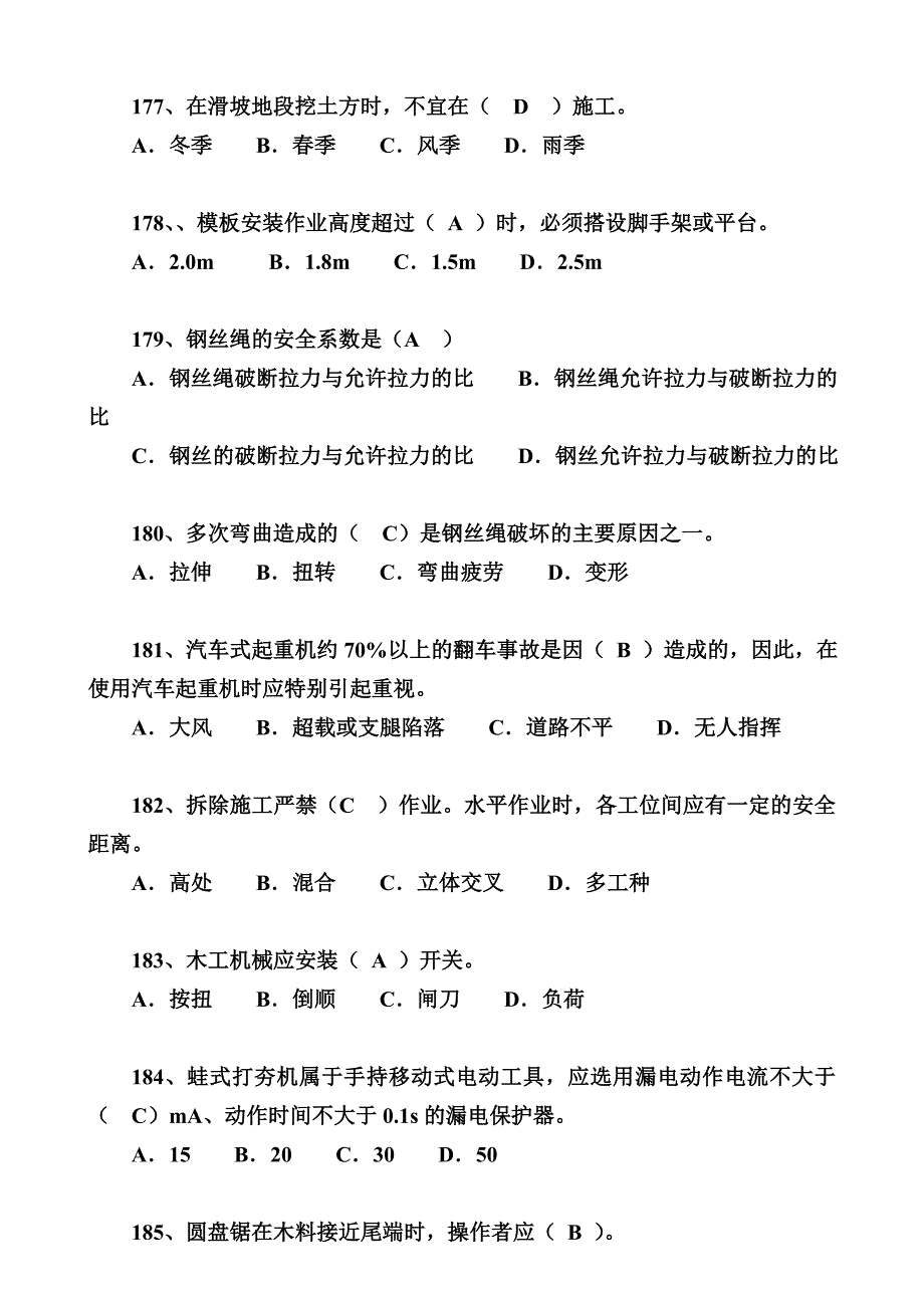 三类人员C类模拟题...doc_第3页