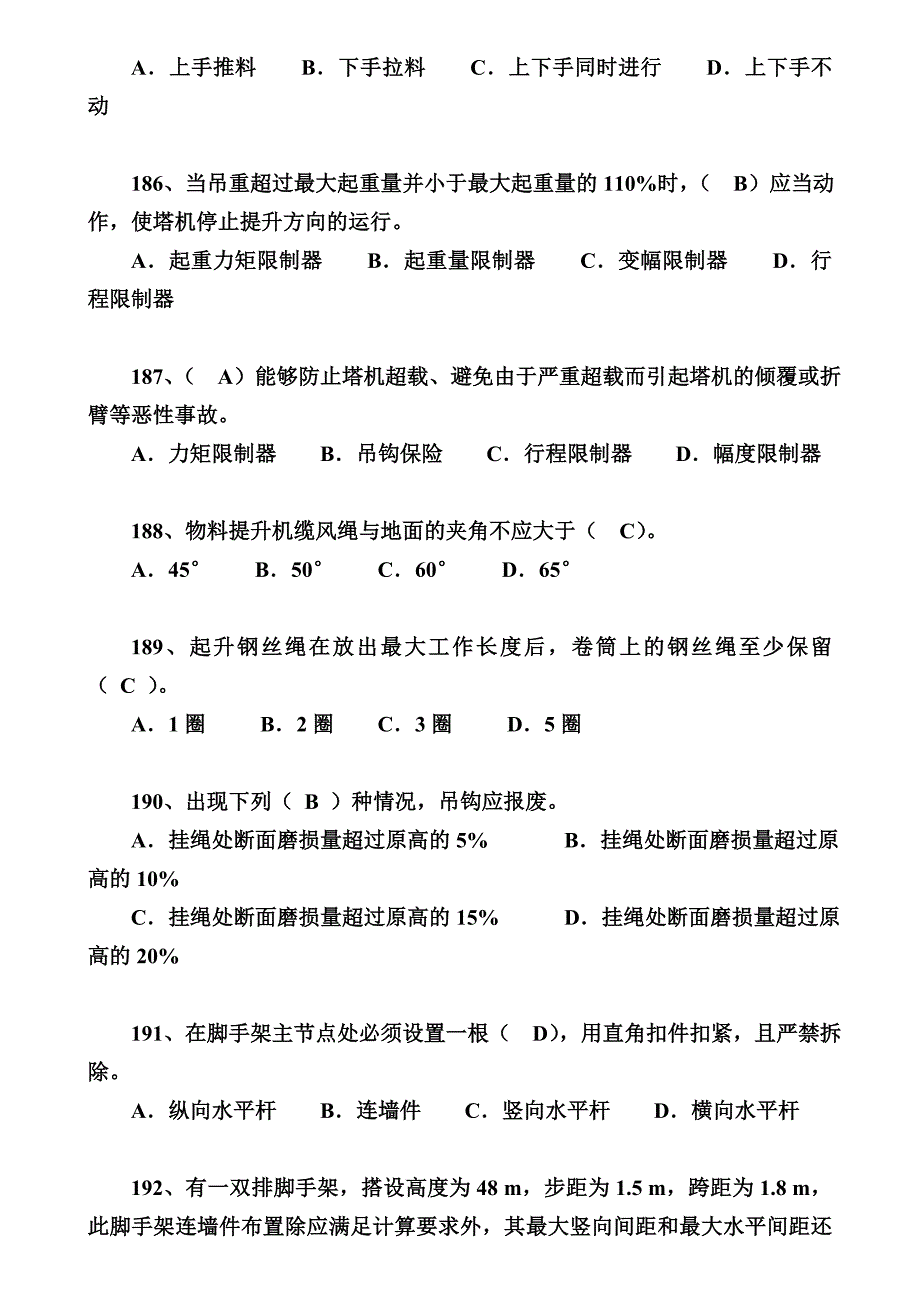 三类人员C类模拟题...doc_第4页