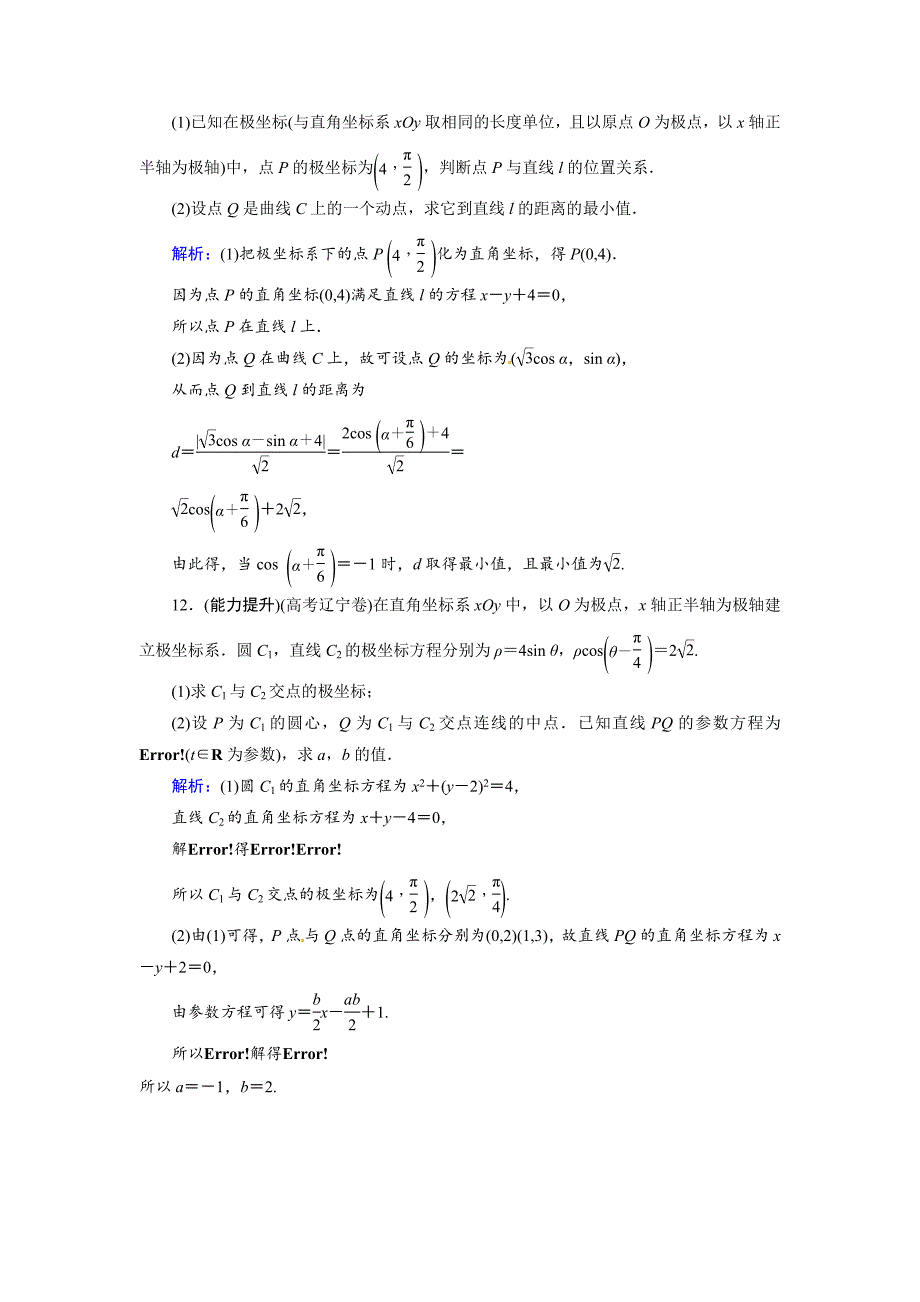 新编高考数学文选441坐标系备选练习及答案_第4页