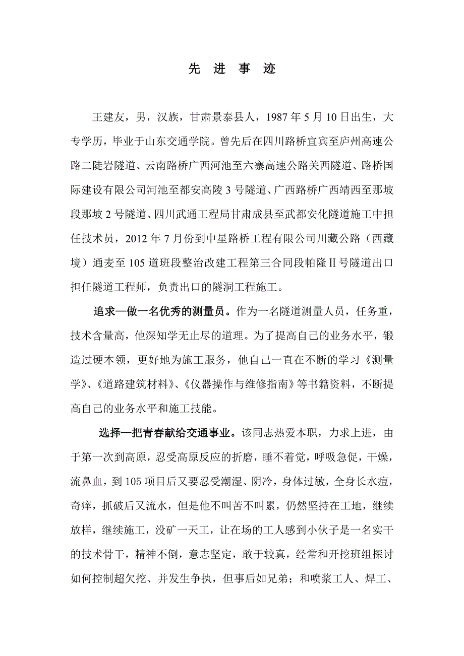 先进事迹81616.doc_第2页