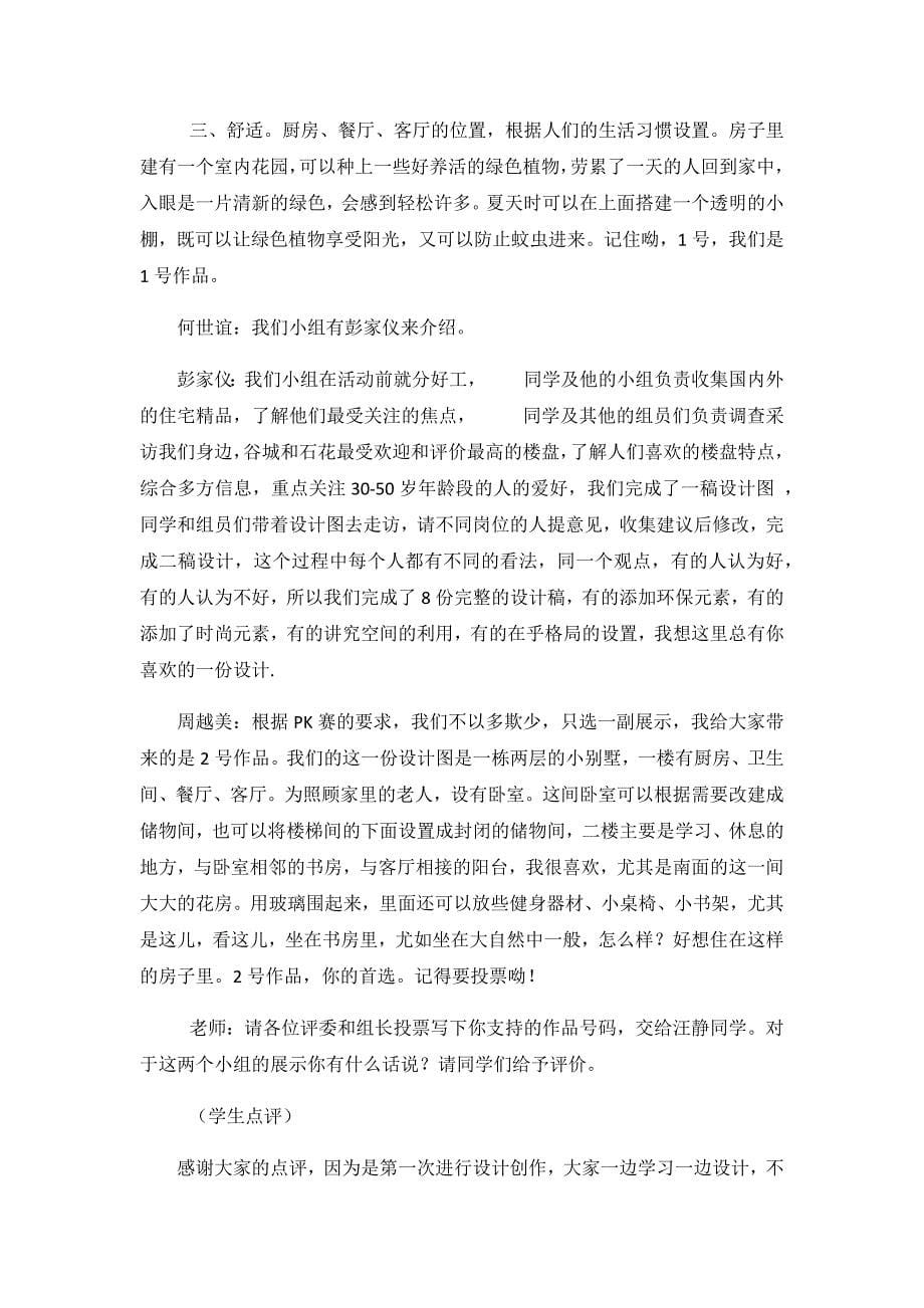 《关注我们的房子——中期汇报交流课》课堂实录.docx_第5页