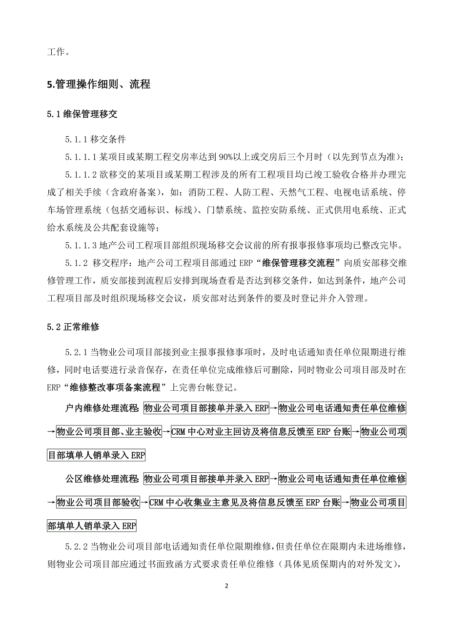 质保期内维保管理实施细则_第3页