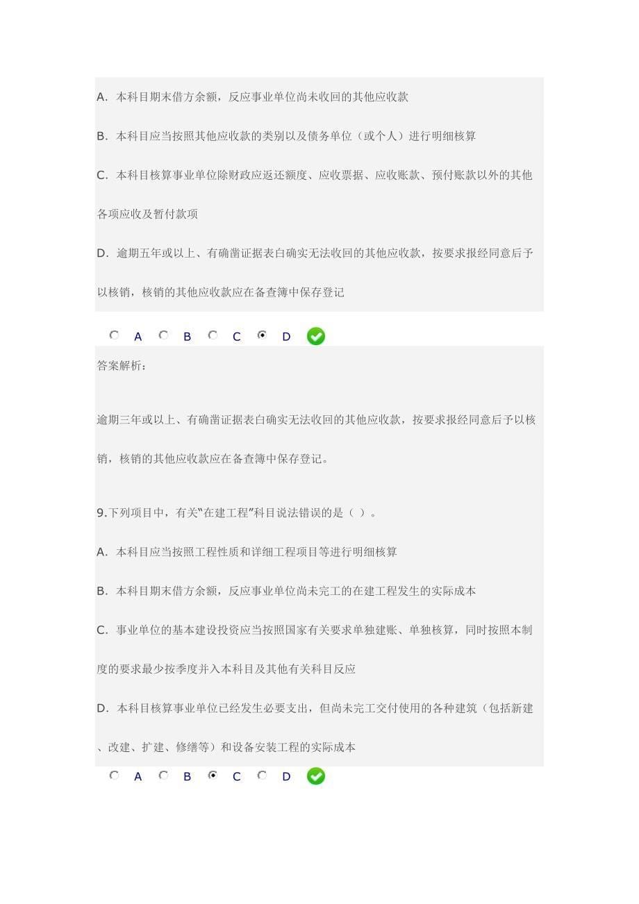 2024年新事业单位会计制度继续教育试题_第5页