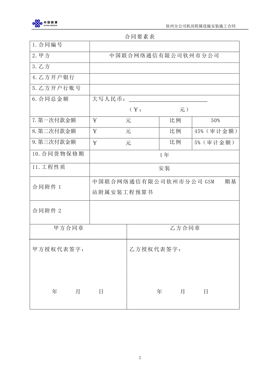 附属工程合同.doc_第2页