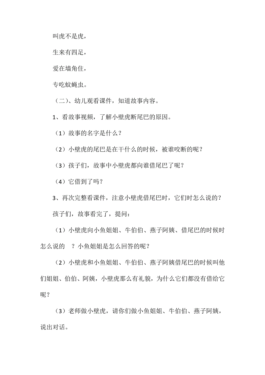 大班语言活动《小壁虎借尾巴》教案_第2页