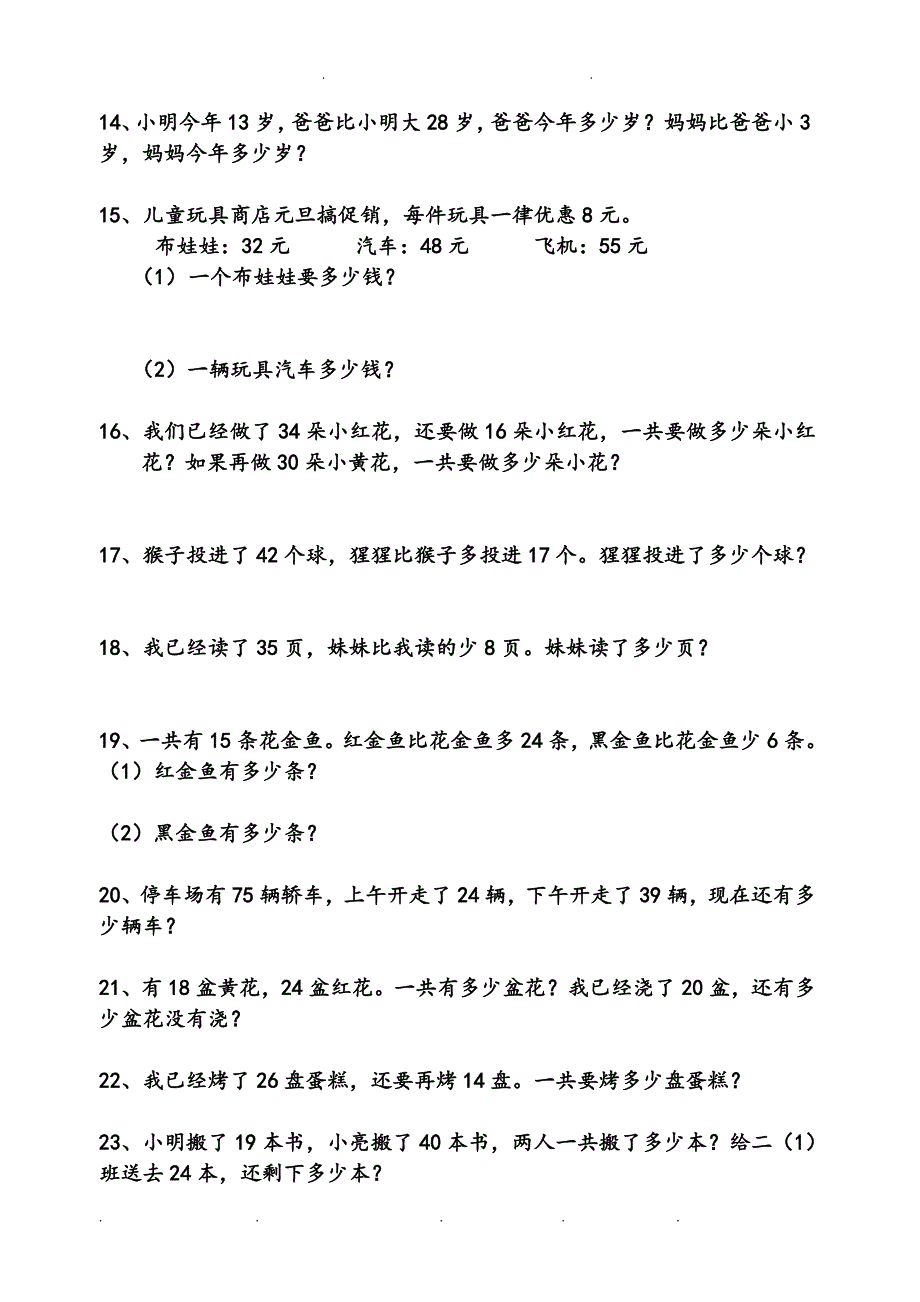 二年级(上册)数学解决问题专项练习卷_第2页