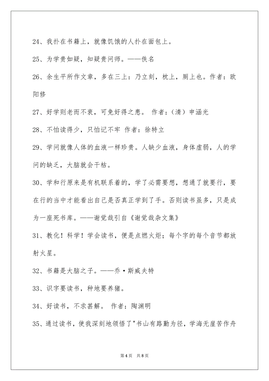 简洁的读书名言警句锦集78句_第4页