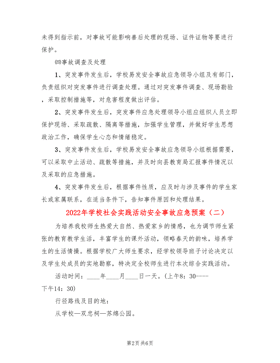 2022年学校社会实践活动安全事故应急预案_第2页