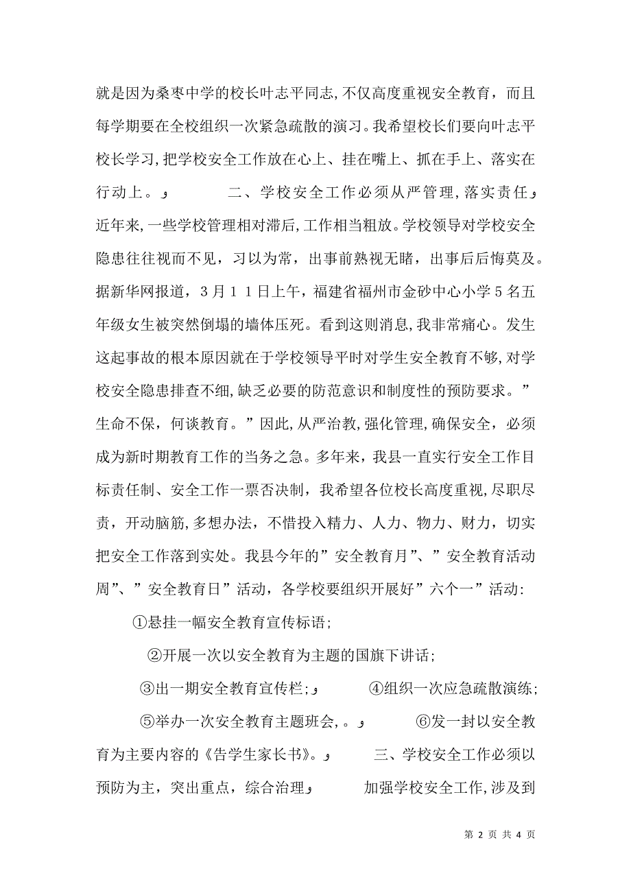 校长在全国安全教育日启动仪式上的讲话_第2页