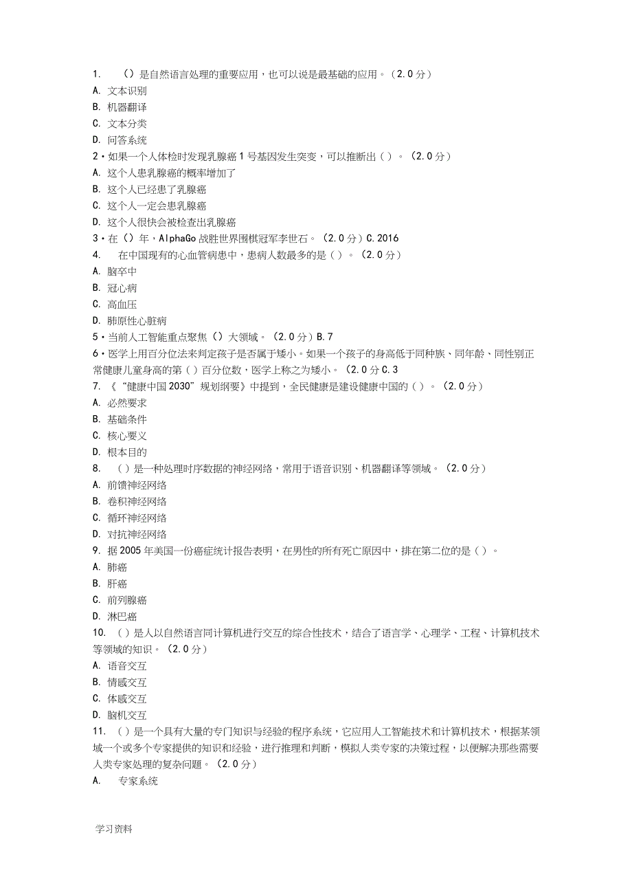 2019年继续教育培训考试题和答案_第1页