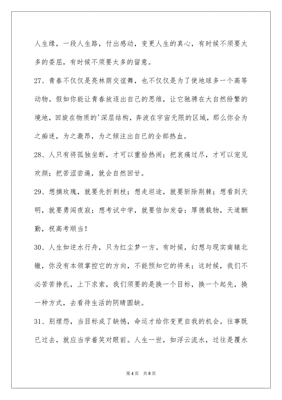 有关励志短语集合65条_第4页