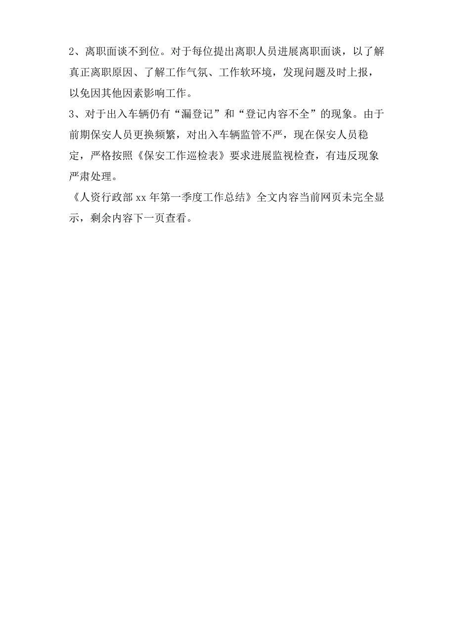 人资行政部第一季度工作总结_第4页