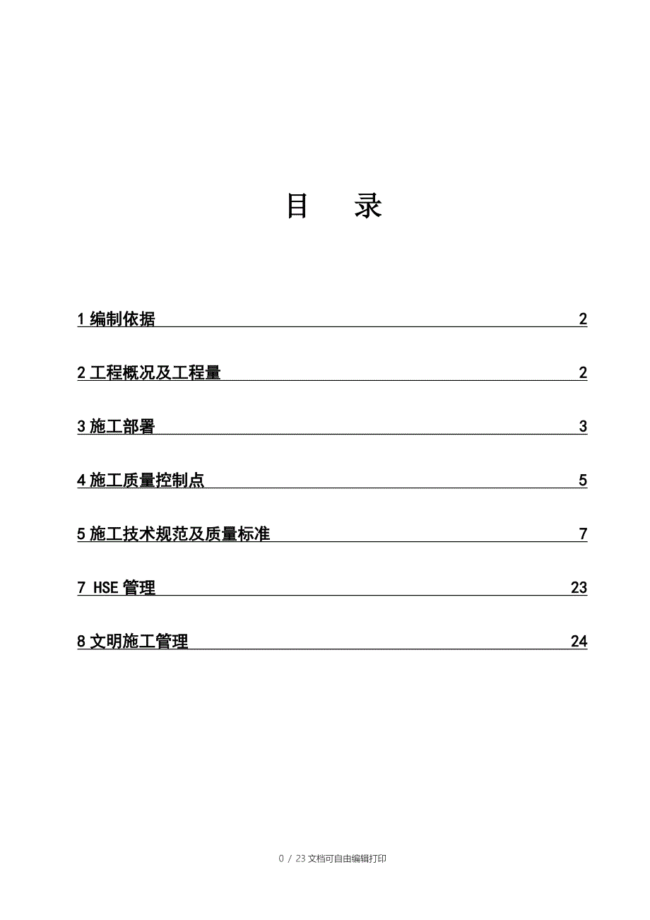 工艺管道安装施工方案_第1页