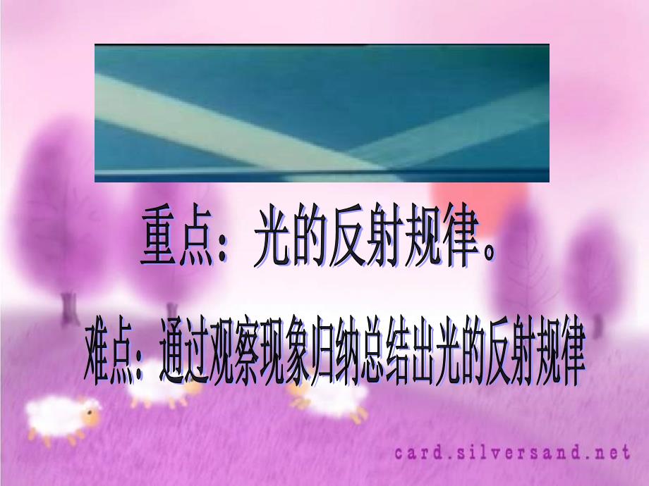 八年级物理光的反射4沪教版初中物理课件_第4页