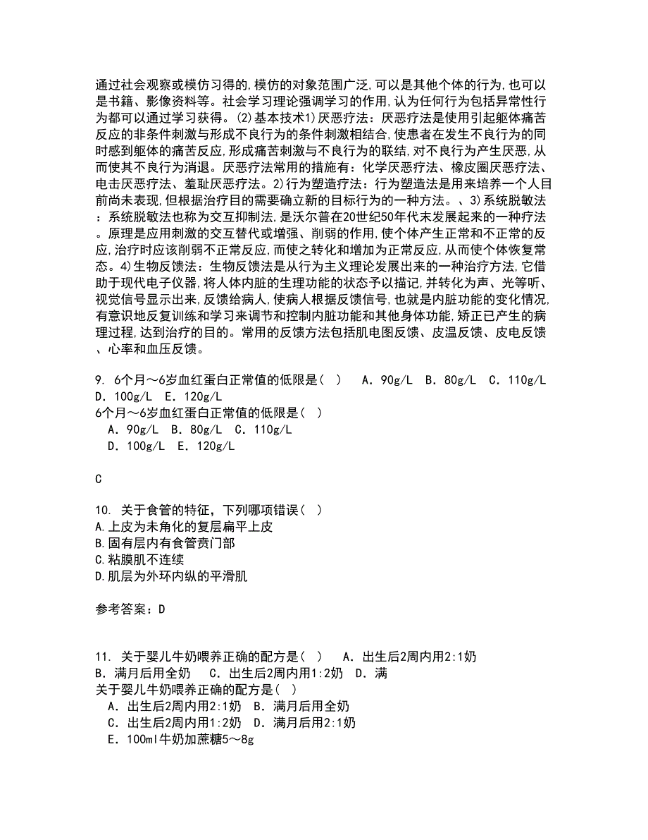 吉林大学21秋《人体解剖学》与吉林大学21秋《组织胚胎学》复习考核试题库答案参考套卷73_第4页