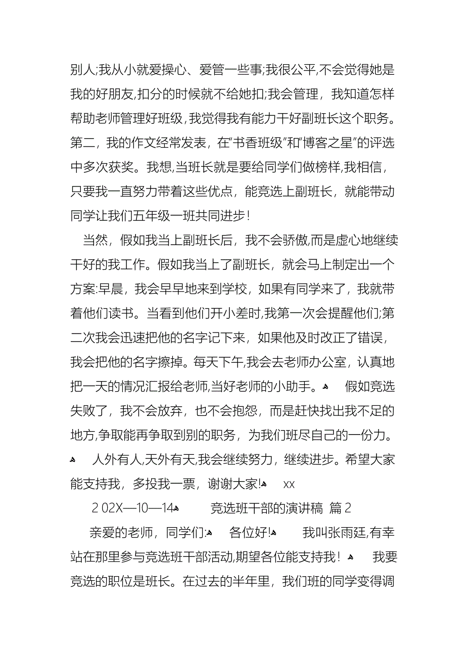 竞选班干部的演讲稿锦集九篇_第2页