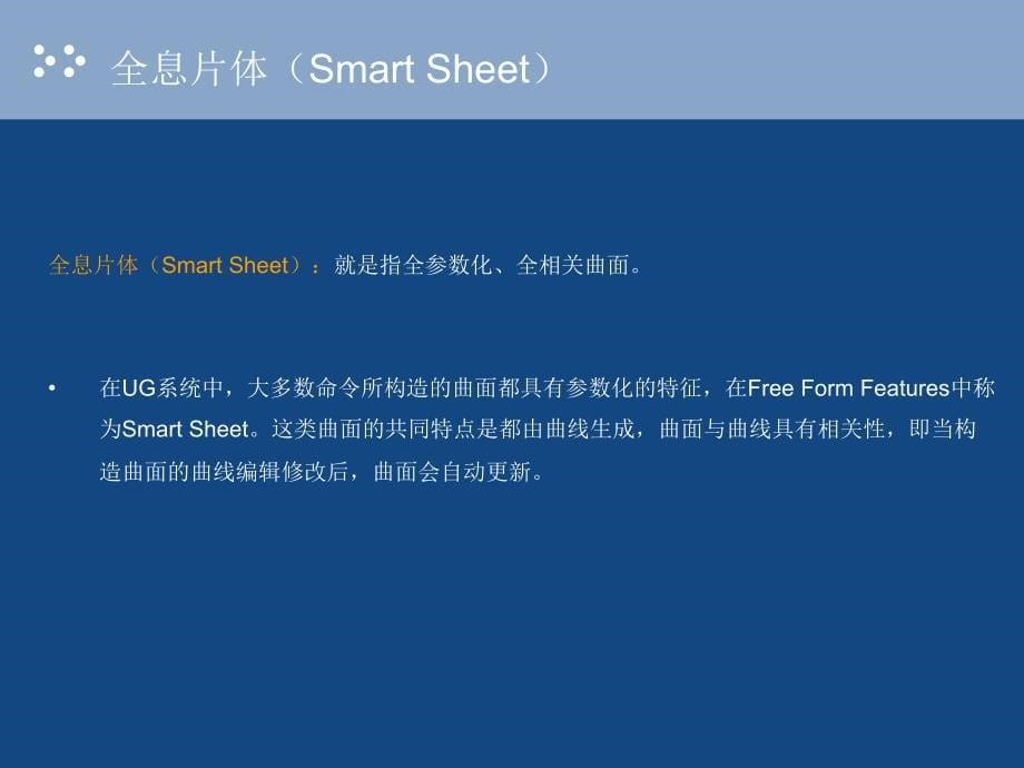 FreeFormFeatures自由建模讲解_第5页