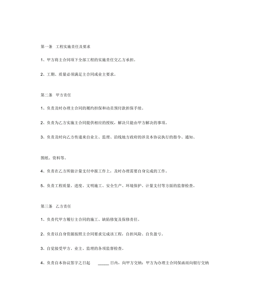 2019年涂料施工合作合同协议书_第3页