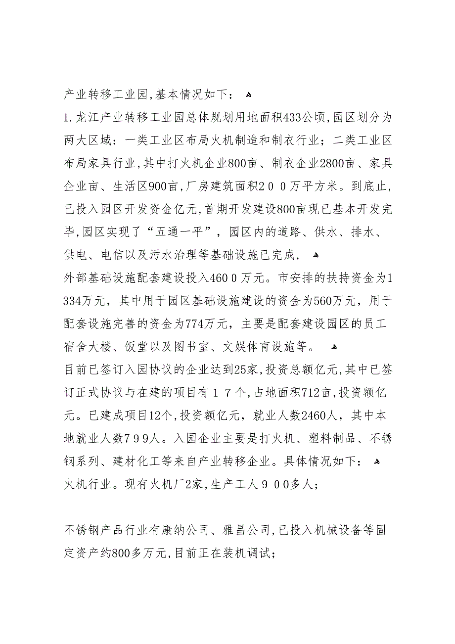 县区中药材产业园区建设推进工作情况_第2页